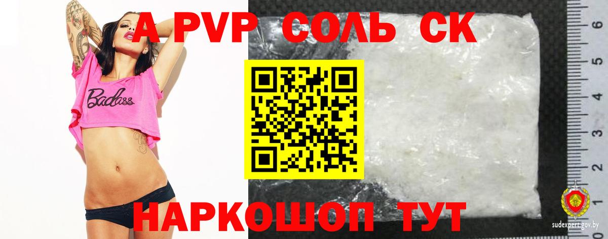 A PVP  APVP СК КРИС  Вход с VPN  Великий Новгород  A-PVP СК  Alpha PVP Соль 
