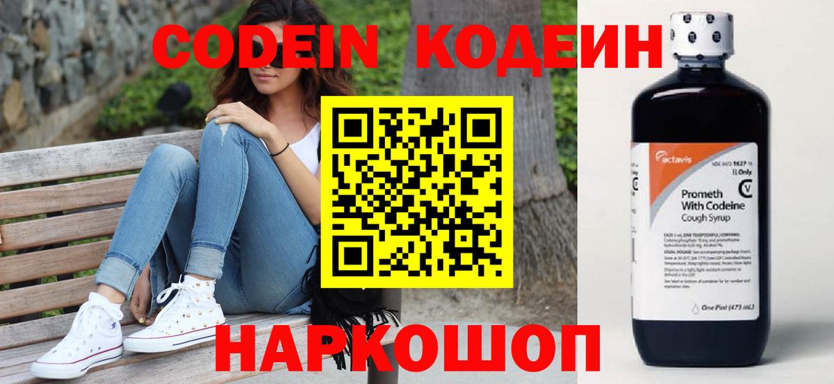 Codein Purple Drank Великий Новгород