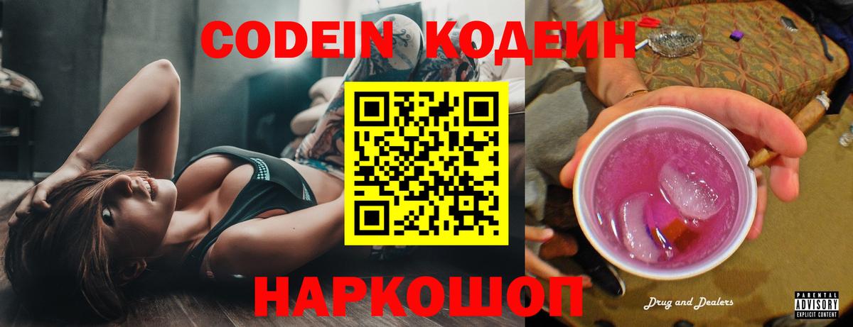 хочу   Кодеиновый сироп Lean напиток Lean (лин)  Вход с VPN  Великий Новгород 