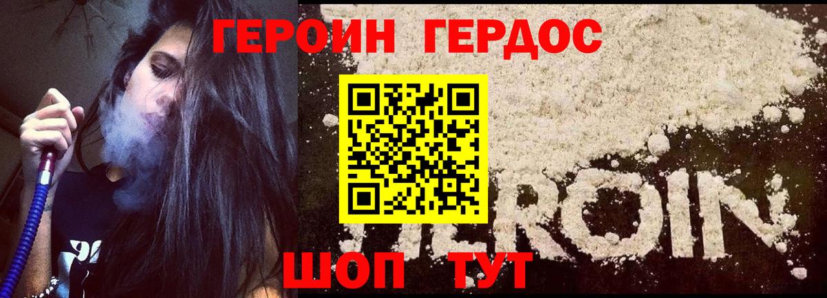 ГЕРОИН  Вход с VPN  Великий Новгород  Героин афганец 