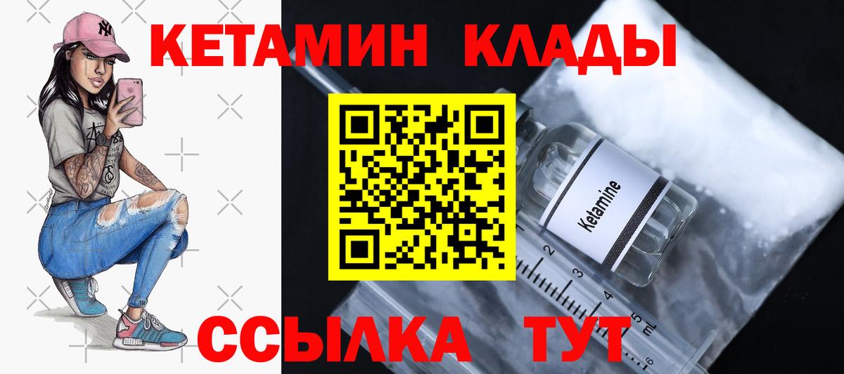 Великий Новгород  КЕТАМИН VHQ  Вход с VPN 