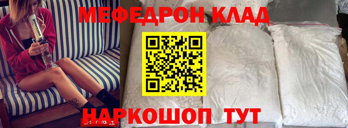МЯУ-МЯУ  Мефедрон  Вход с VPN  МЯУ-МЯУ 4 MMC  Великий Новгород 