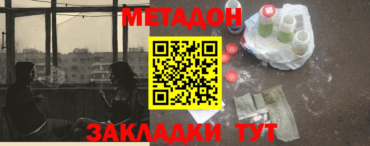 МЕТАДОН VHQ Великий Новгород
