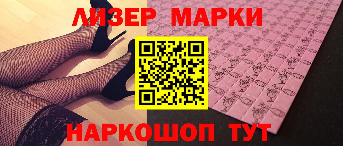 Наркотические марки 1,5мг Великий Новгород