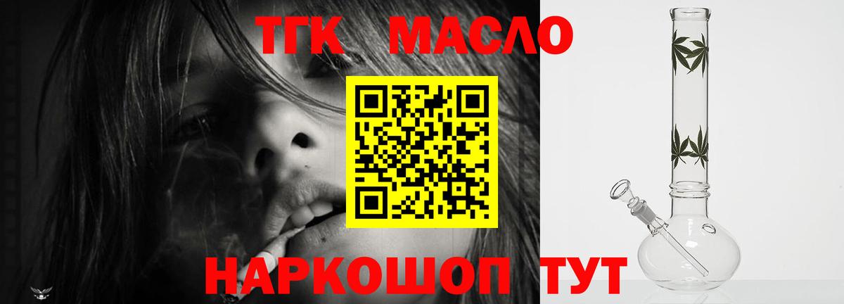 ТГК гашишное масло Великий Новгород